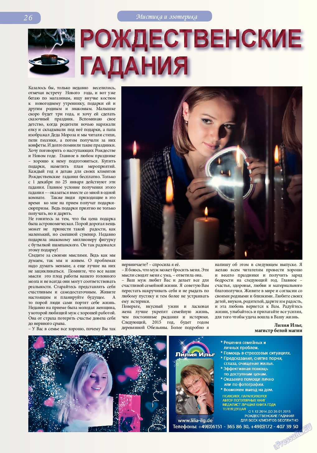 Svet/Lana, журнал. 2014 №11 стр.26