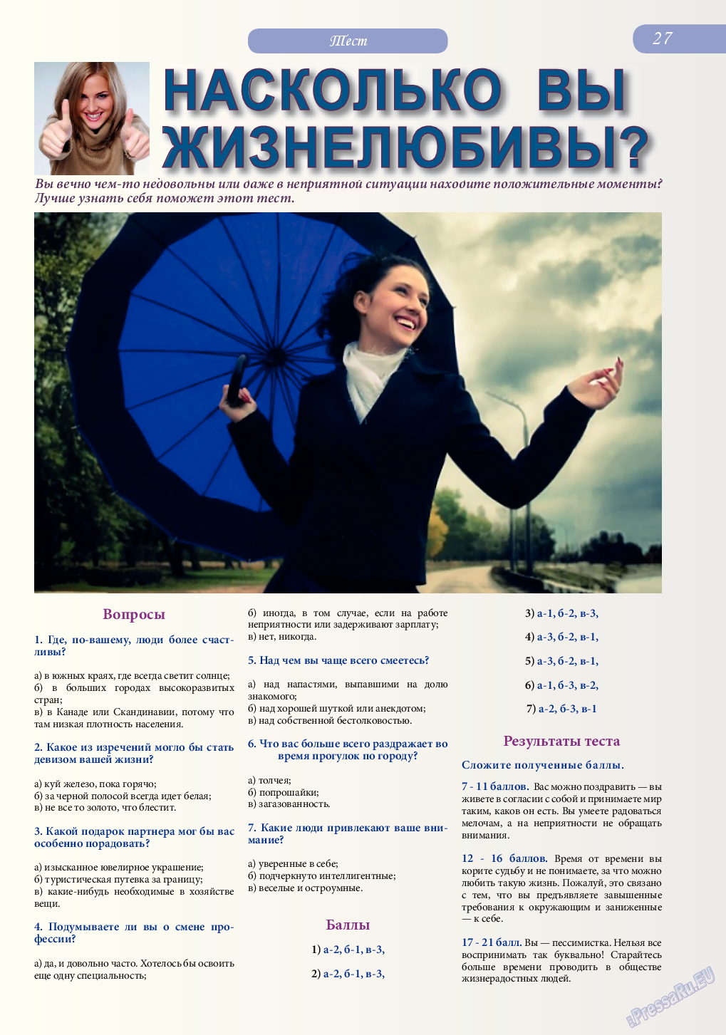 Svet/Lana, журнал. 2014 №11 стр.27