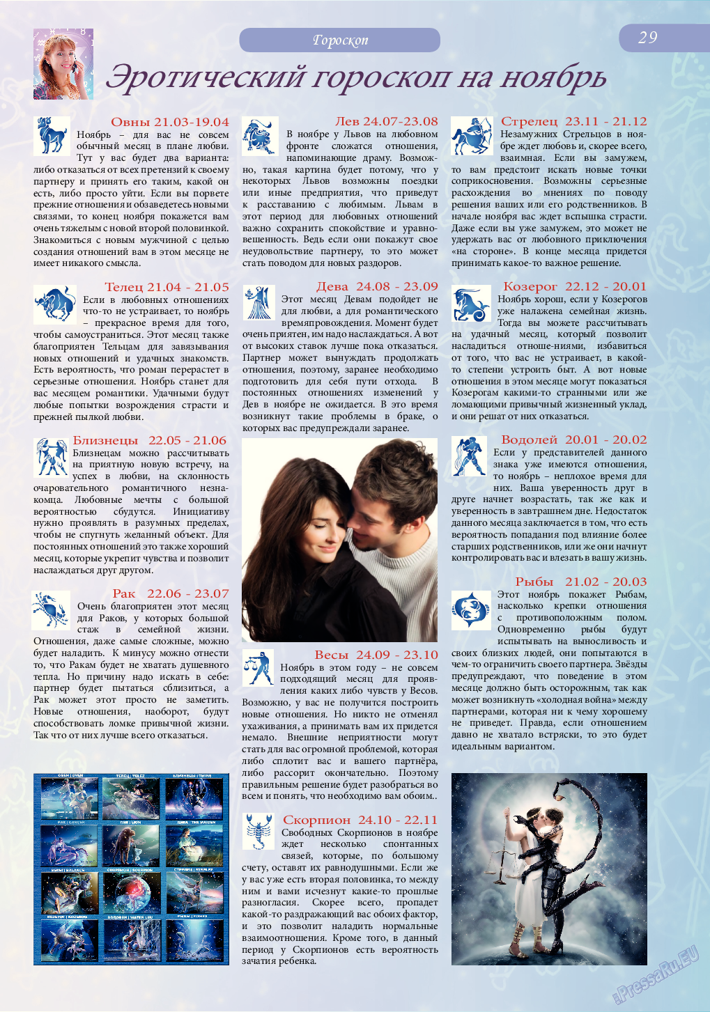 Svet/Lana, журнал. 2014 №11 стр.29