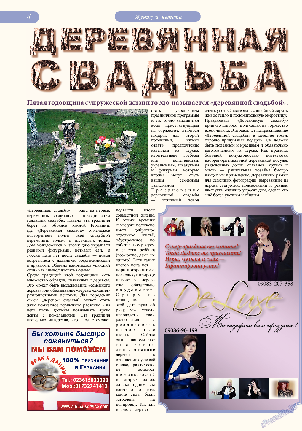 Svet/Lana (журнал). 2014 год, номер 11, стр. 4