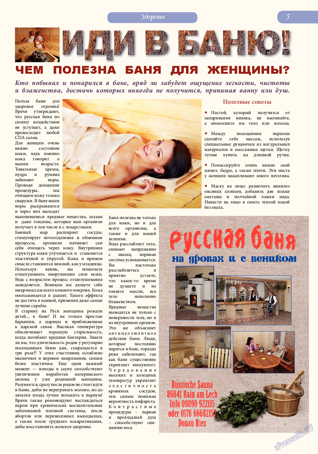 Svet/Lana, журнал. 2014 №11 стр.5