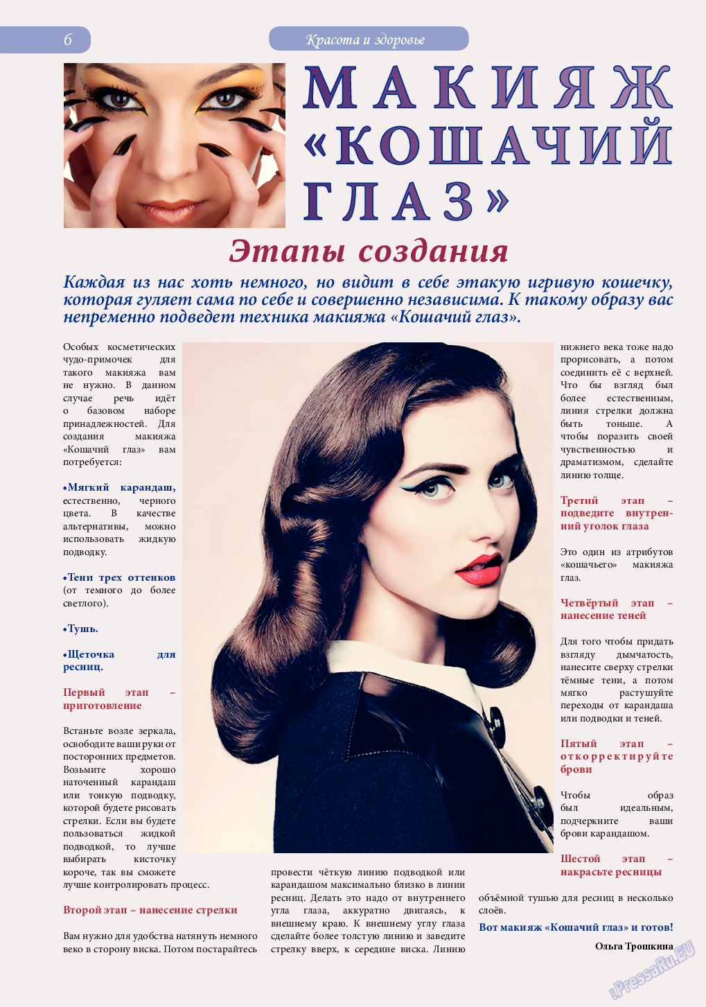 Svet/Lana, журнал. 2014 №11 стр.6