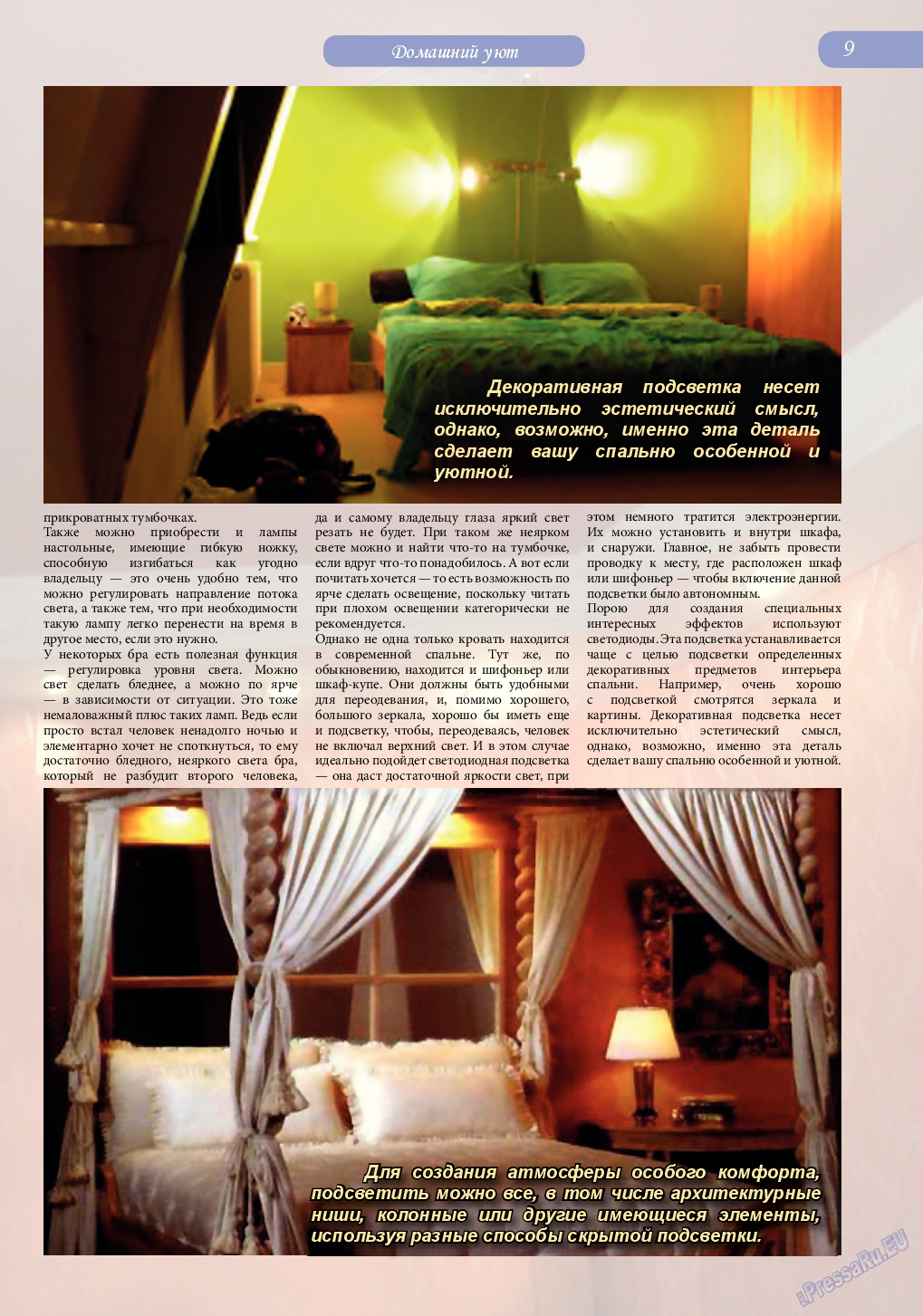 Svet/Lana, журнал. 2014 №11 стр.9