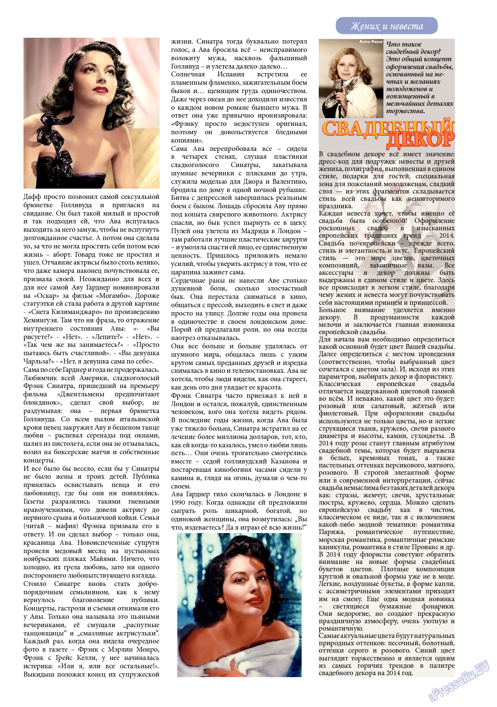 Svet/Lana, журнал. 2014 №2 стр.13