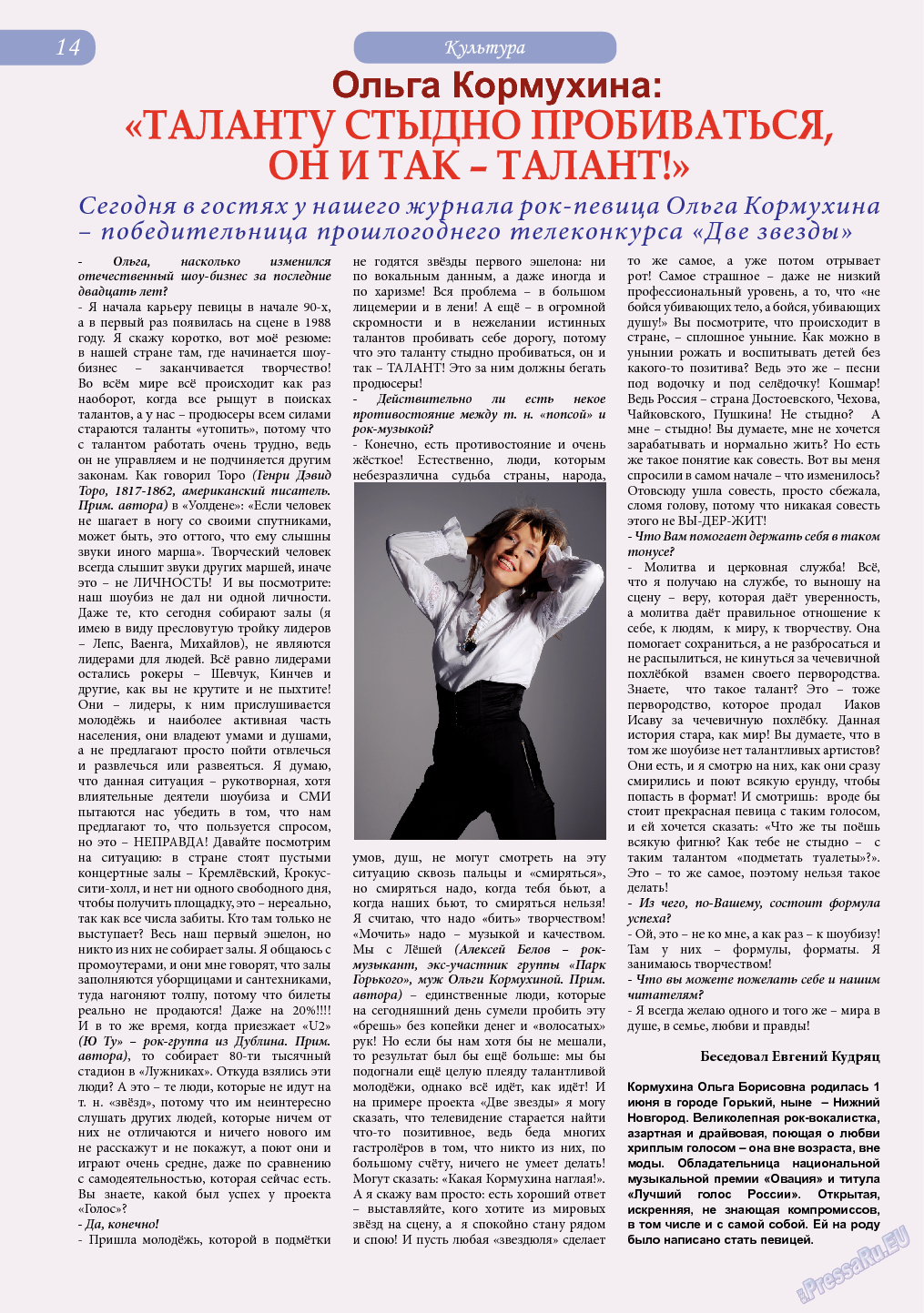 Svet/Lana (журнал). 2014 год, номер 2, стр. 14