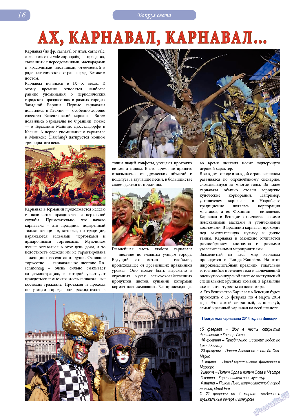Svet/Lana, журнал. 2014 №2 стр.16
