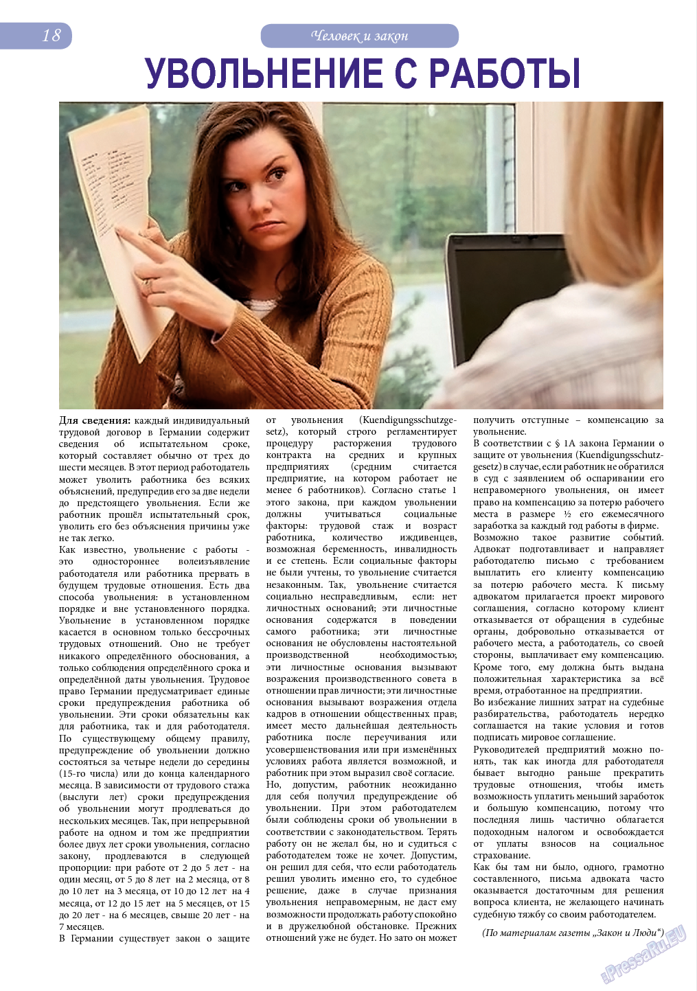 Svet/Lana (журнал). 2014 год, номер 2, стр. 18