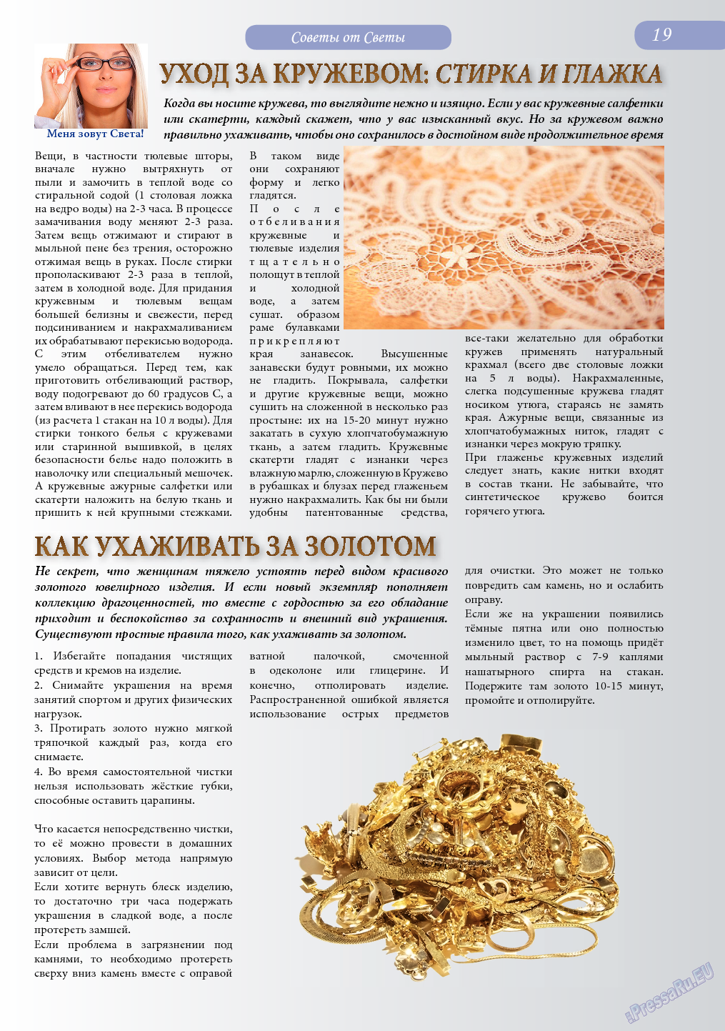 Svet/Lana, журнал. 2014 №2 стр.19