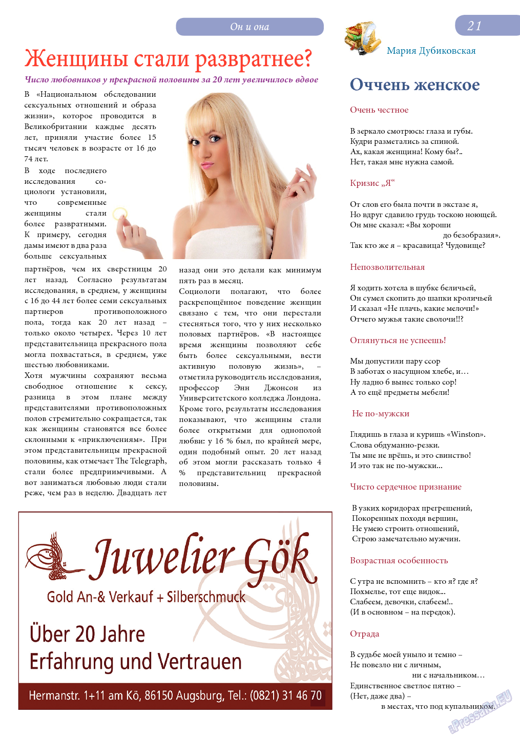 Svet/Lana, журнал. 2014 №2 стр.21