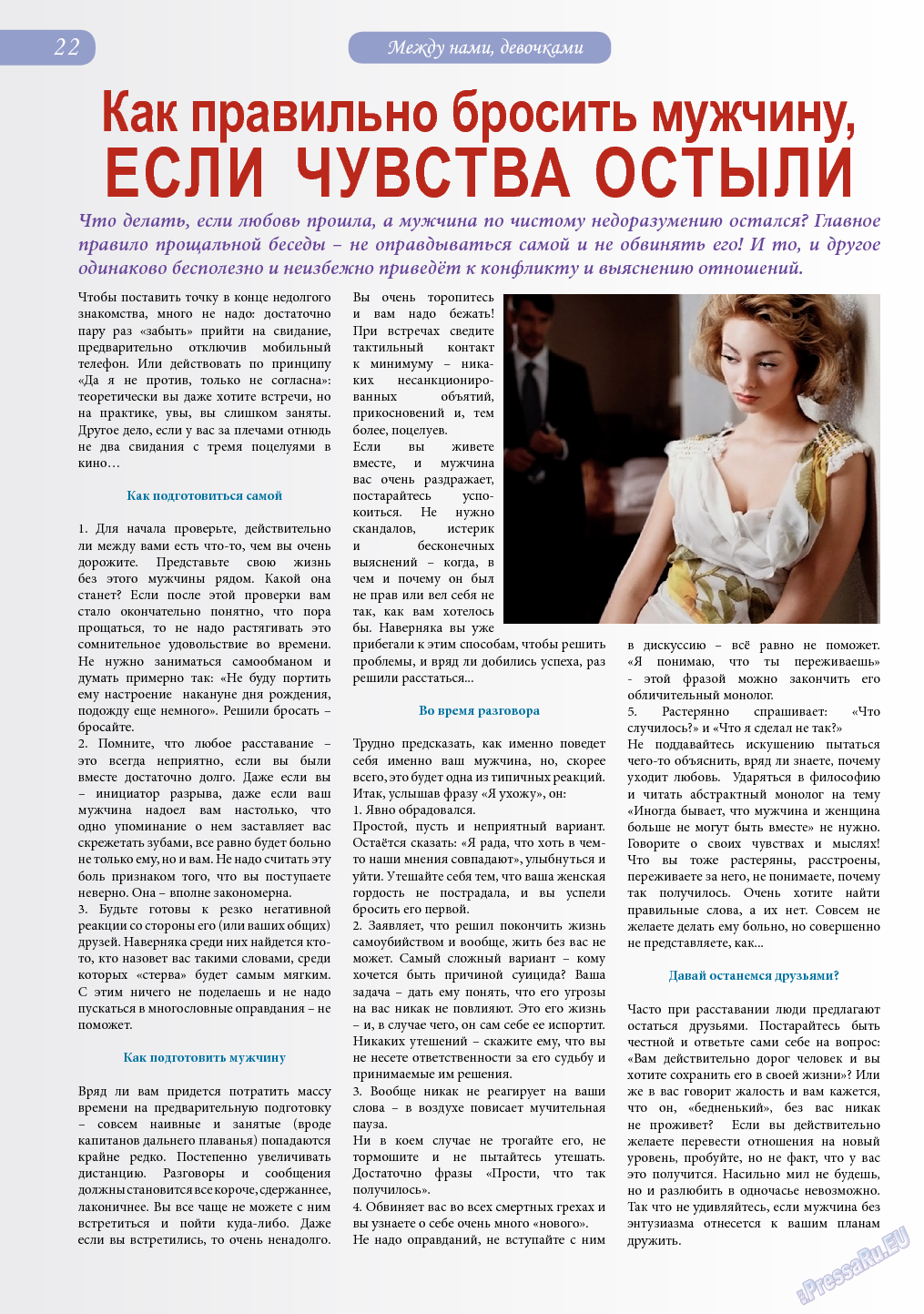 Svet/Lana, журнал. 2014 №2 стр.22
