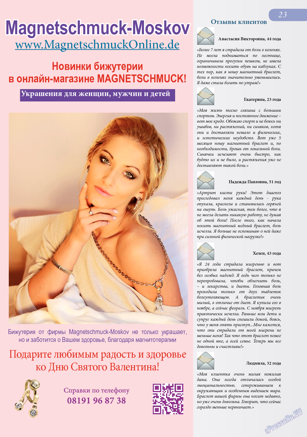 Svet/Lana, журнал. 2014 №2 стр.23