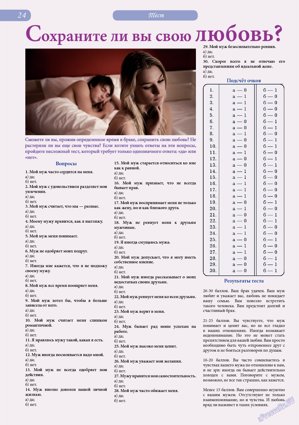 Svet/Lana, журнал. 2014 №2 стр.24