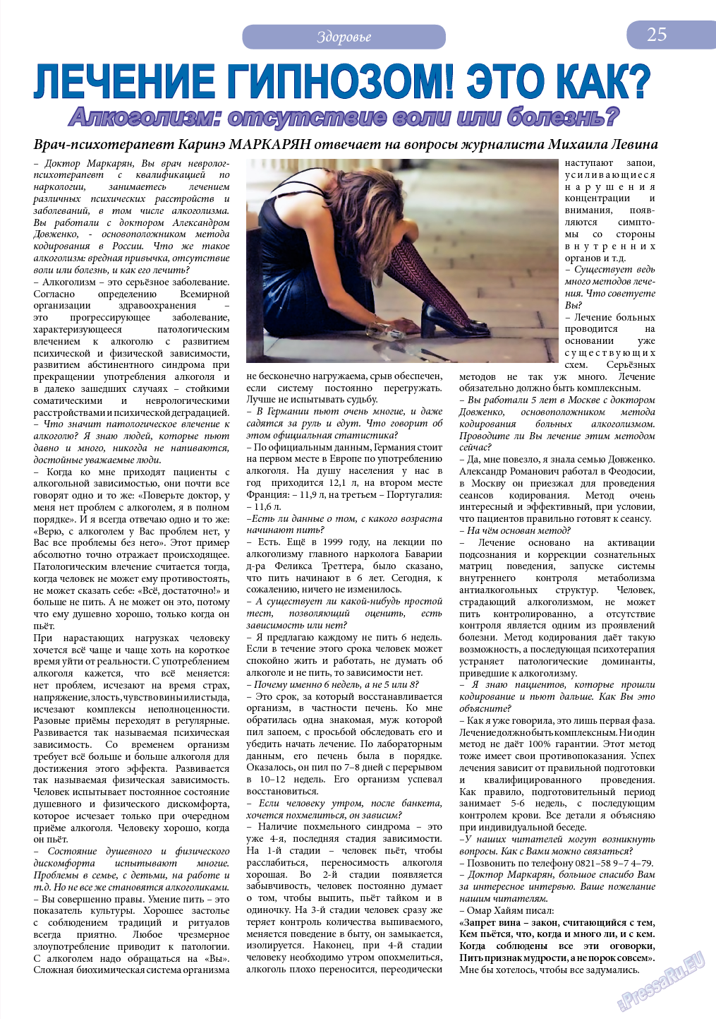 Svet/Lana, журнал. 2014 №2 стр.25
