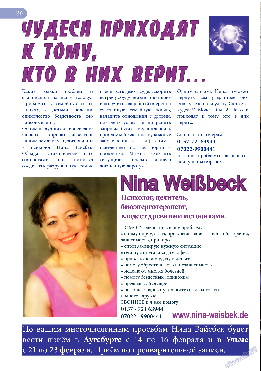 Svet/Lana, журнал. 2014 №2 стр.26