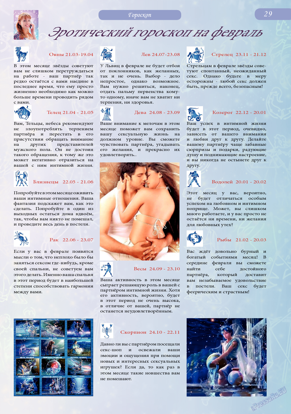 Svet/Lana, журнал. 2014 №2 стр.29