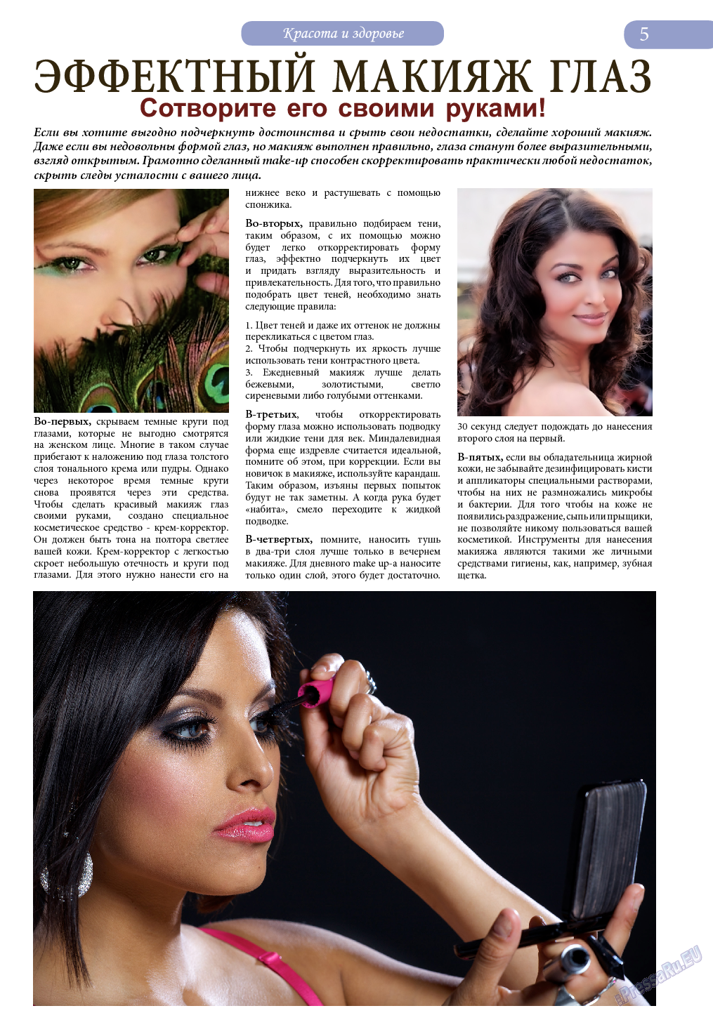 Svet/Lana, журнал. 2014 №2 стр.5