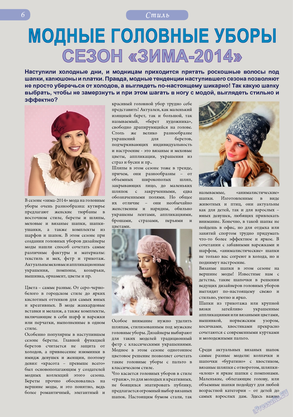 Svet/Lana, журнал. 2014 №2 стр.6