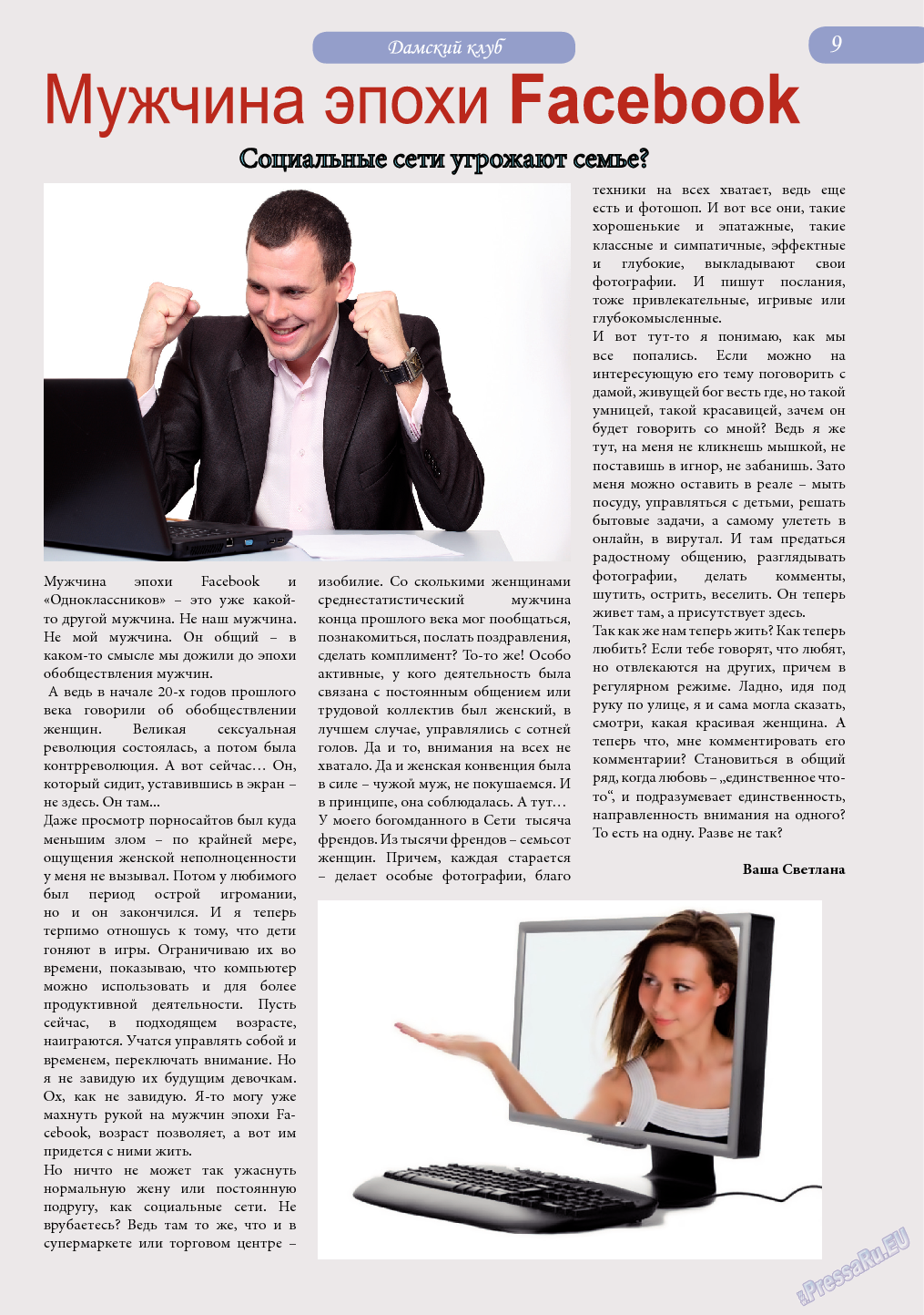 Svet/Lana, журнал. 2014 №2 стр.9