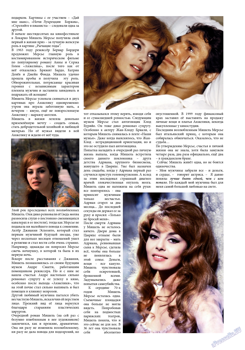 Svet/Lana (журнал). 2014 год, номер 3, стр. 13