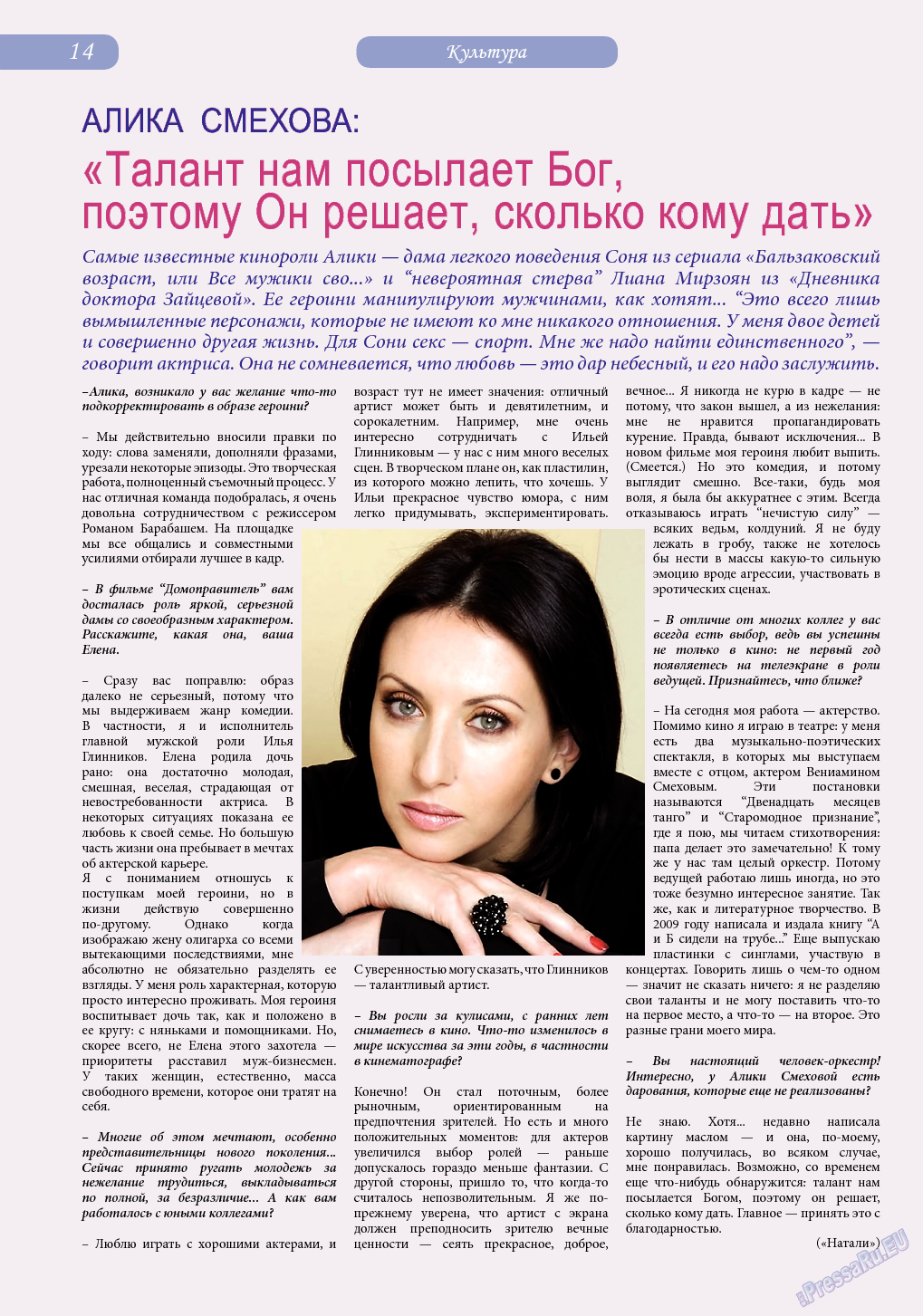 Svet/Lana, журнал. 2014 №3 стр.14