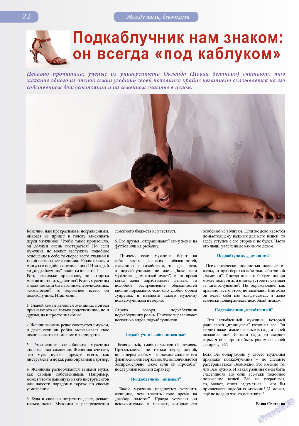 Svet/Lana (журнал). 2014 год, номер 3, стр. 22
