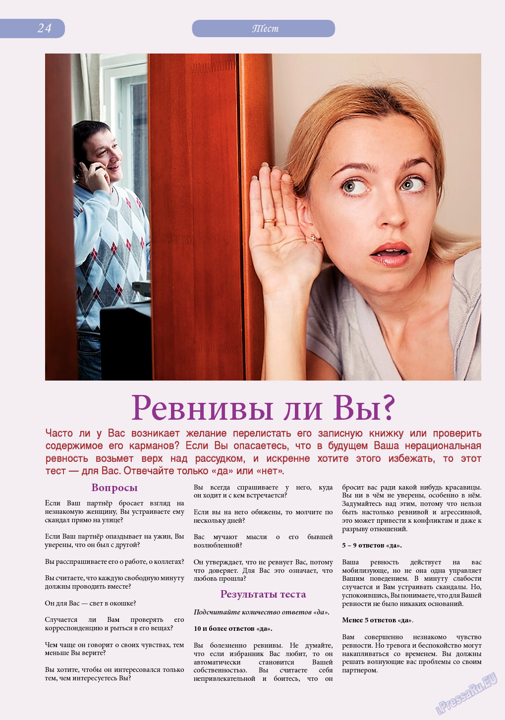 Svet/Lana, журнал. 2014 №3 стр.24