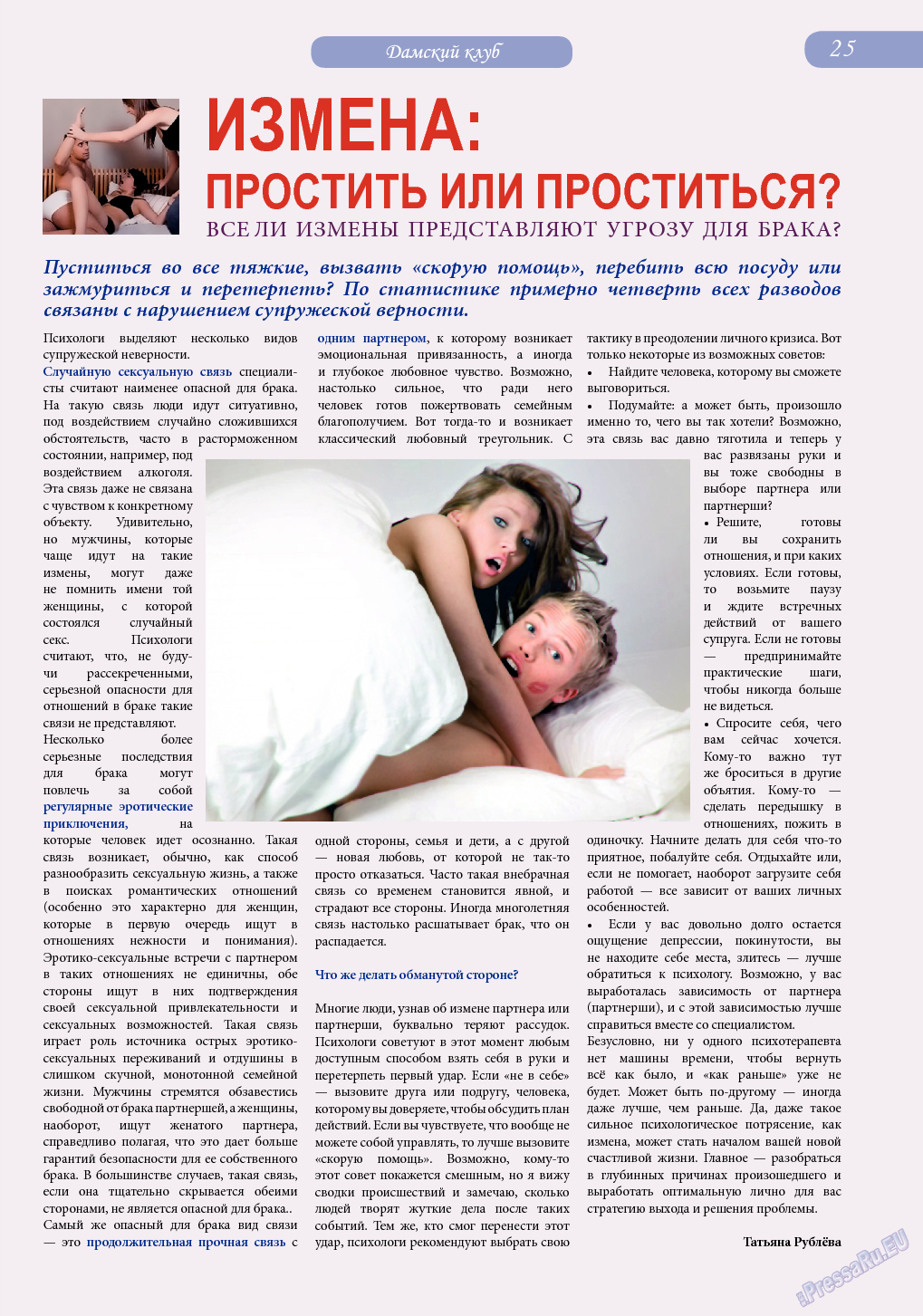 Svet/Lana (журнал). 2014 год, номер 3, стр. 25