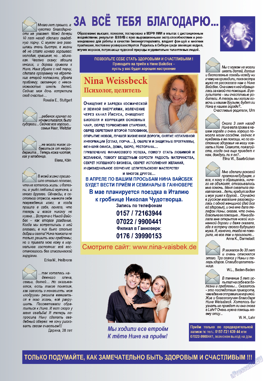 Svet/Lana, журнал. 2014 №3 стр.26