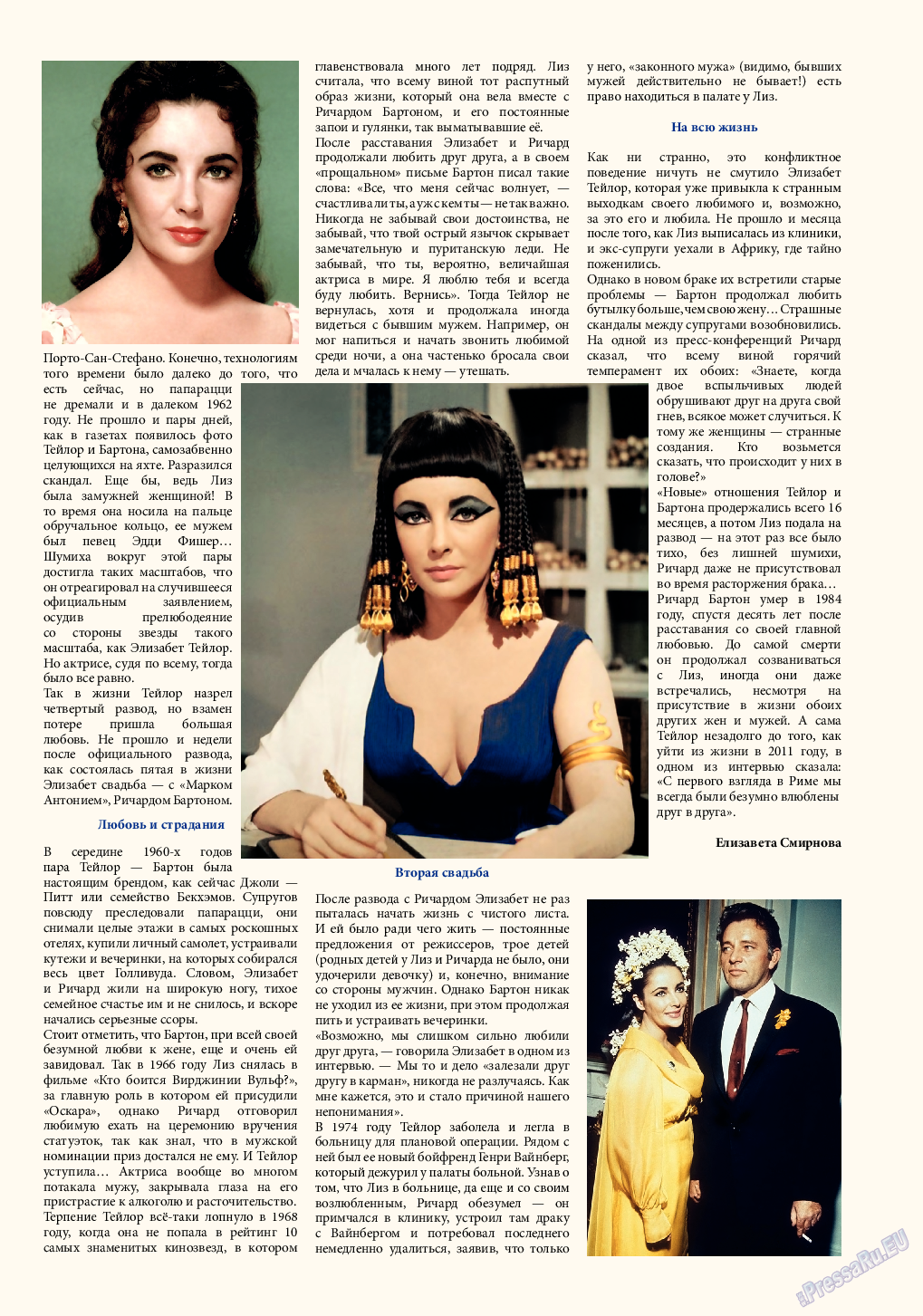 Svet/Lana, журнал. 2014 №4 стр.13