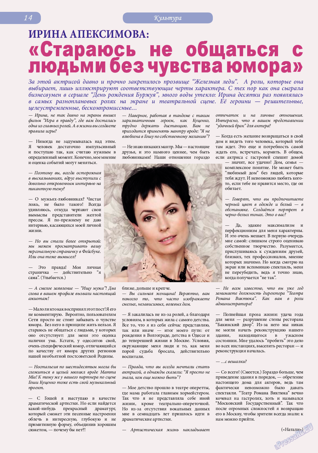 Svet/Lana, журнал. 2014 №4 стр.14