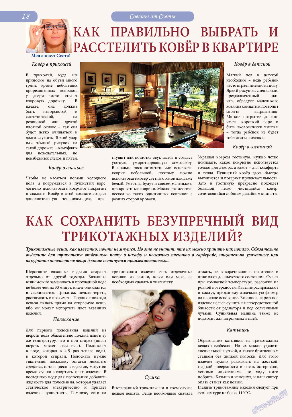 Svet/Lana, журнал. 2014 №4 стр.18