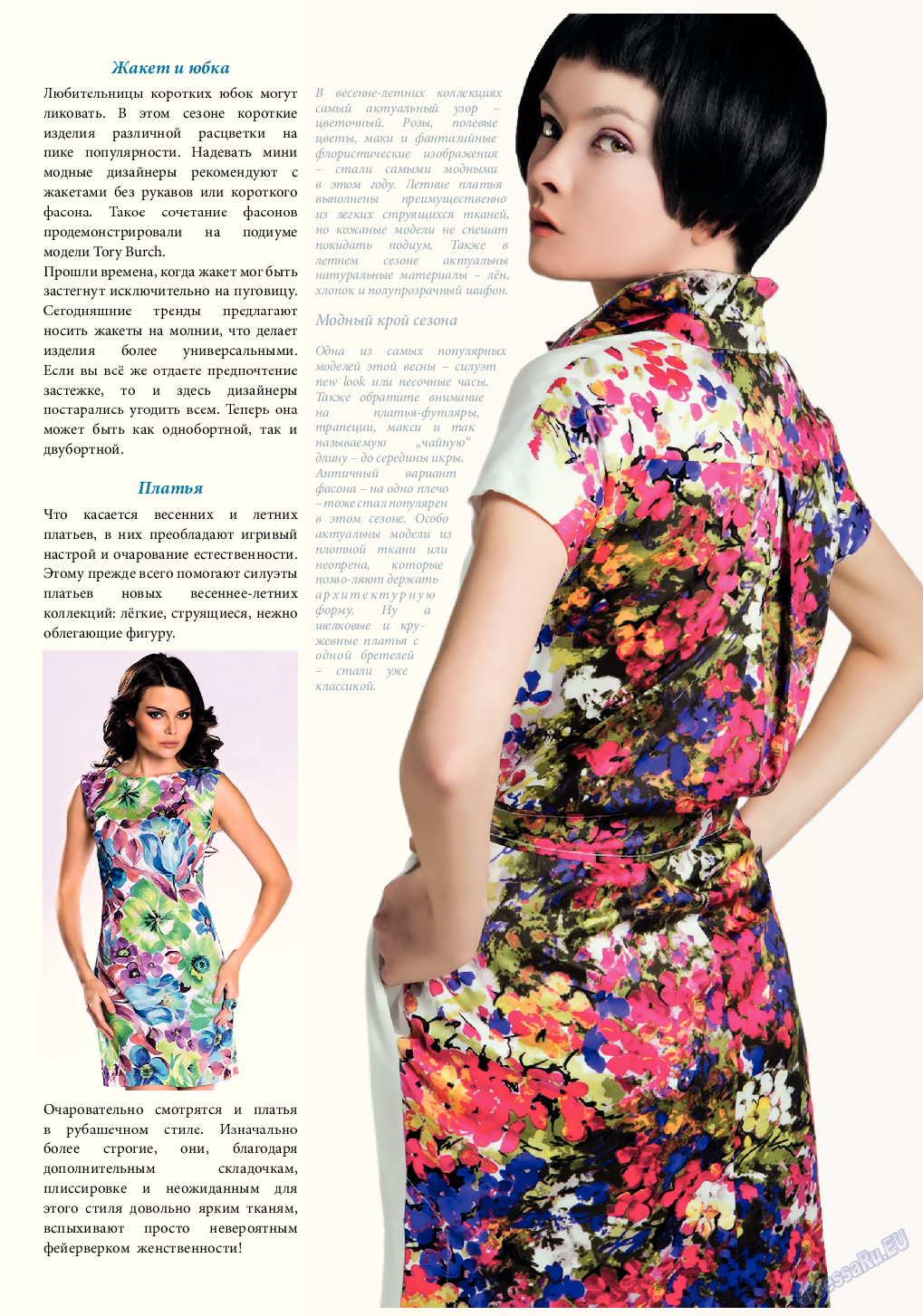 Svet/Lana, журнал. 2014 №4 стр.23