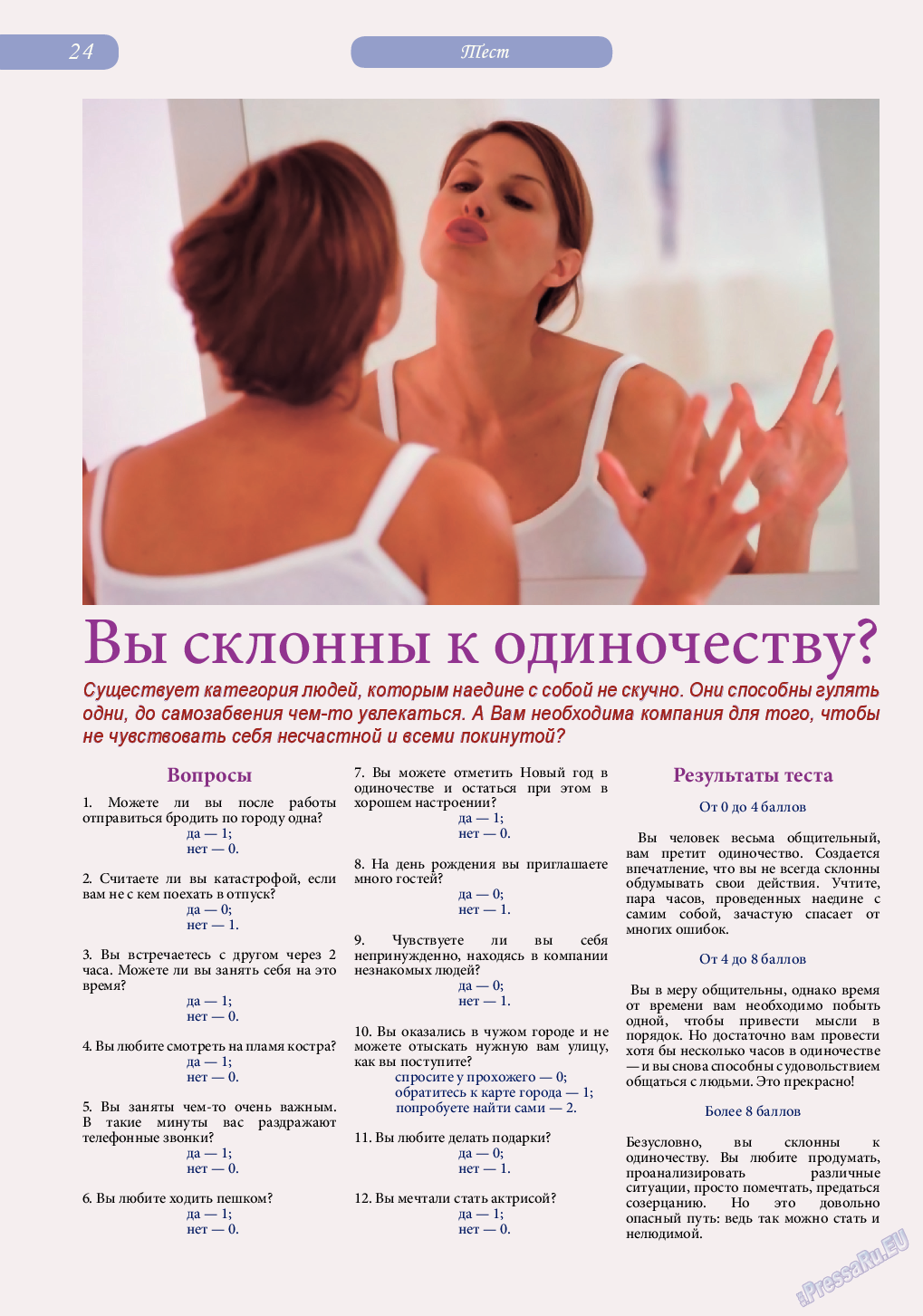 Svet/Lana (журнал). 2014 год, номер 4, стр. 24