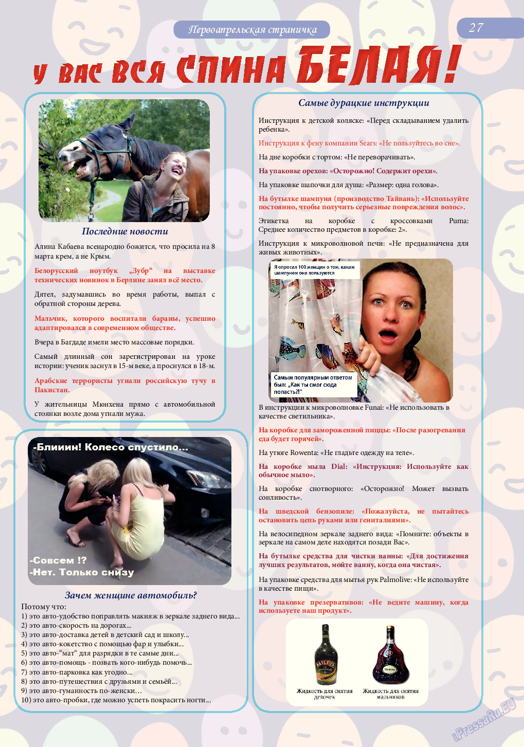 Svet/Lana (журнал). 2014 год, номер 4, стр. 27
