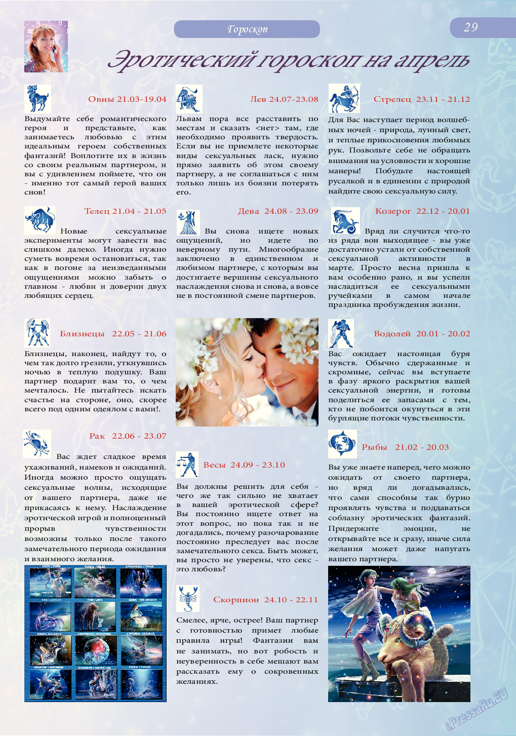 Svet/Lana, журнал. 2014 №4 стр.29
