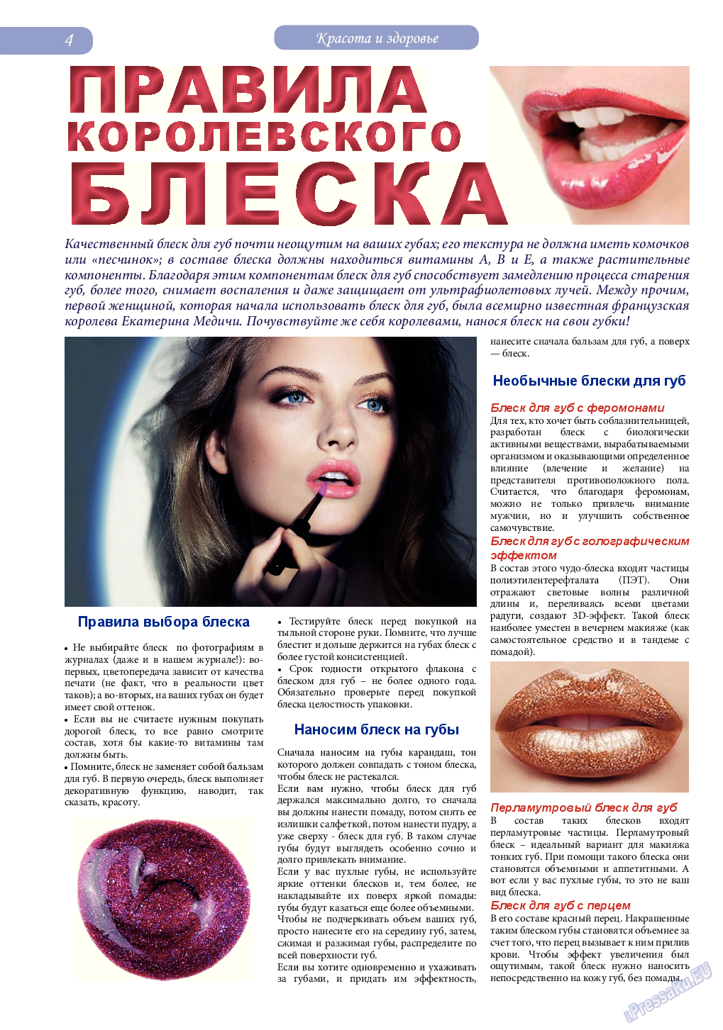 Svet/Lana, журнал. 2014 №4 стр.4