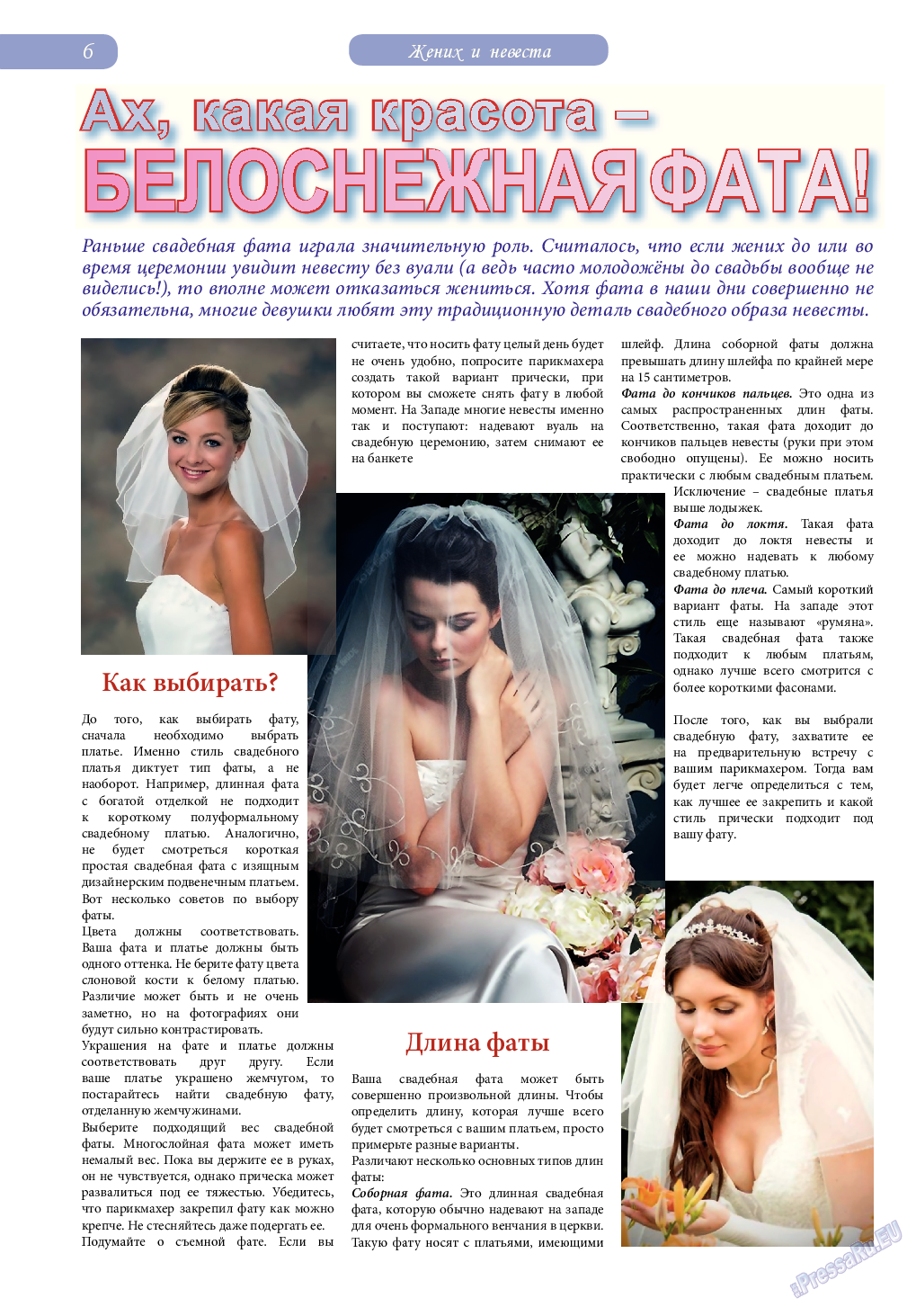 Svet/Lana, журнал. 2014 №4 стр.6