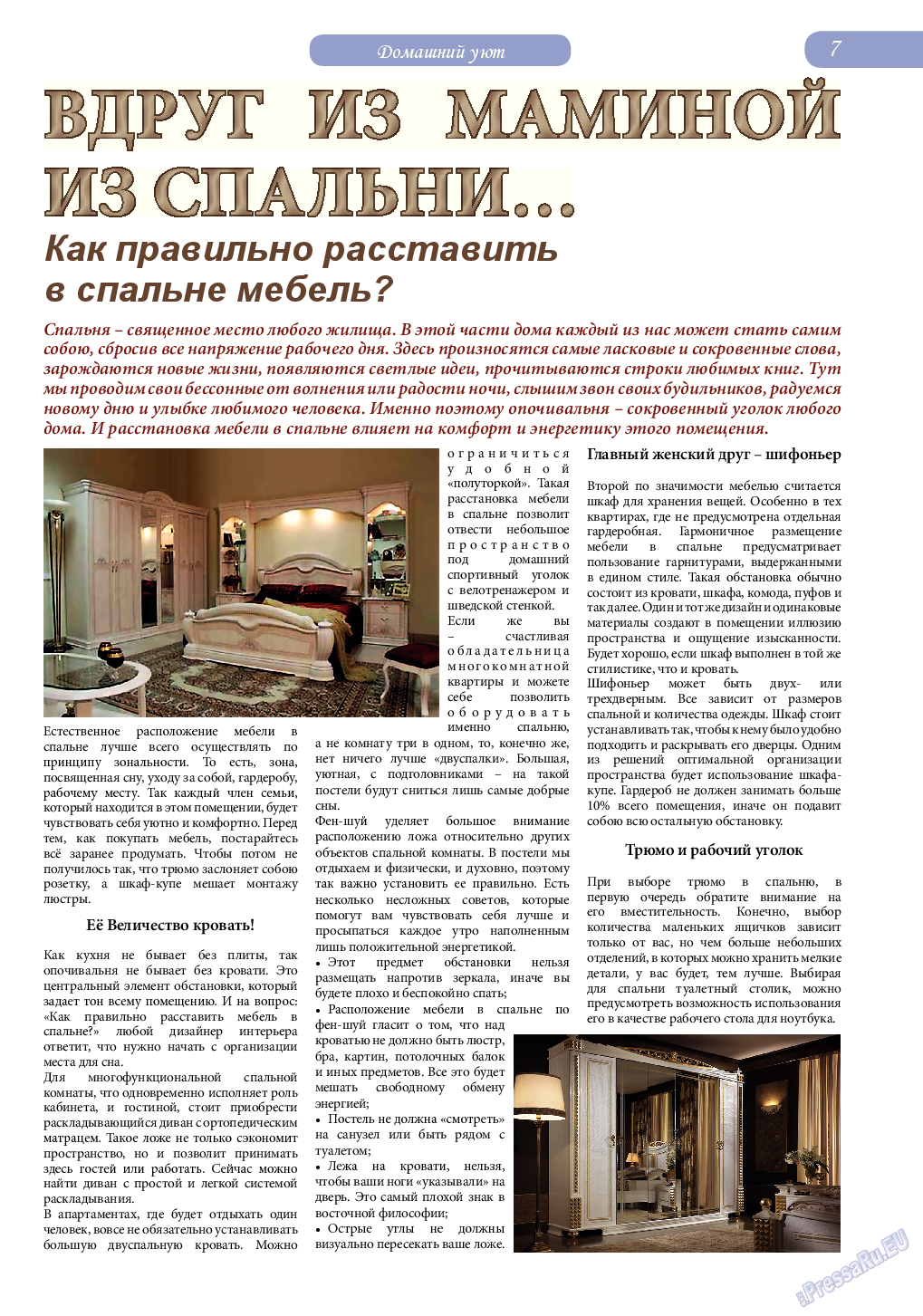 Svet/Lana, журнал. 2014 №4 стр.7