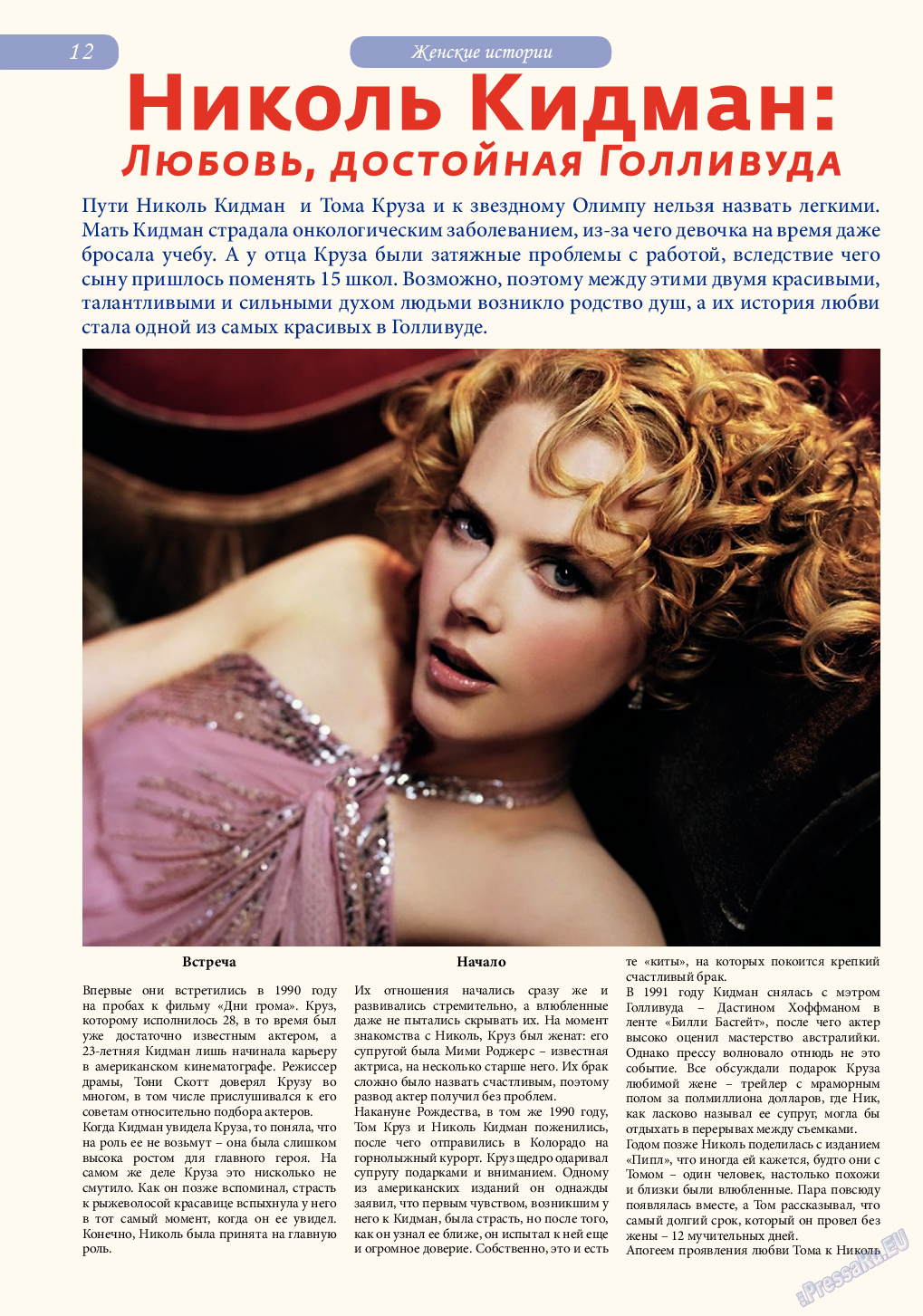 Svet/Lana (журнал). 2014 год, номер 5, стр. 12