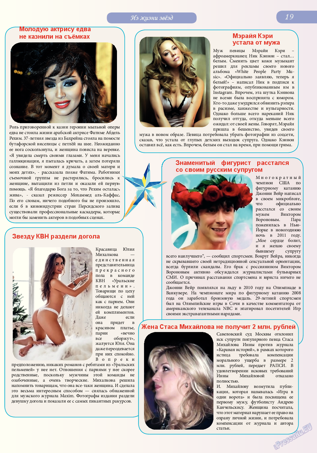 Svet/Lana, журнал. 2014 №5 стр.19