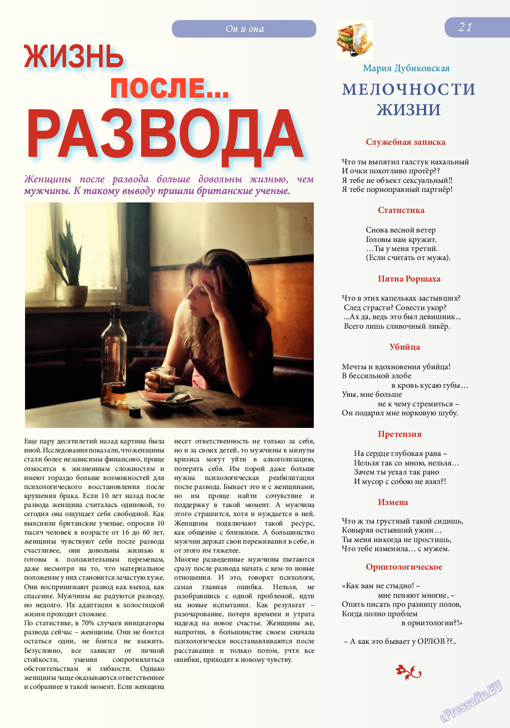 Svet/Lana, журнал. 2014 №5 стр.21