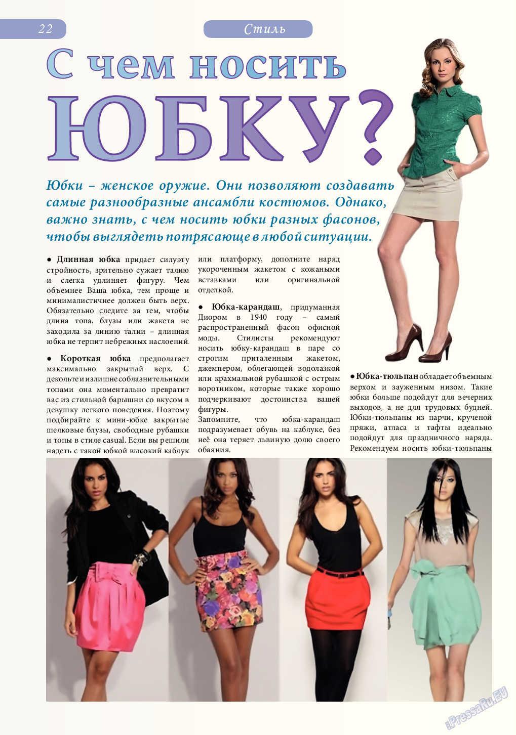 Svet/Lana, журнал. 2014 №5 стр.22