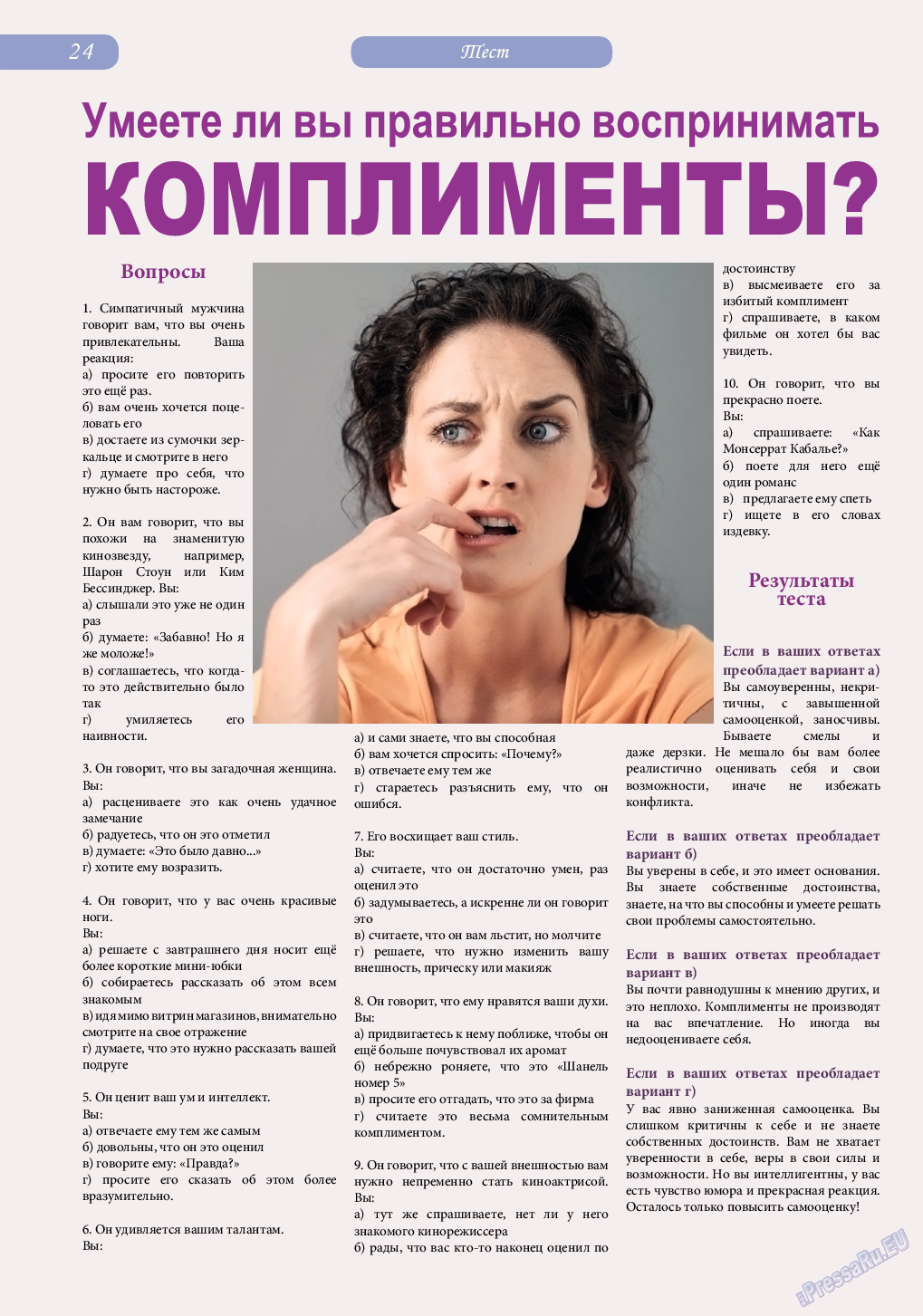 Svet/Lana, журнал. 2014 №5 стр.24