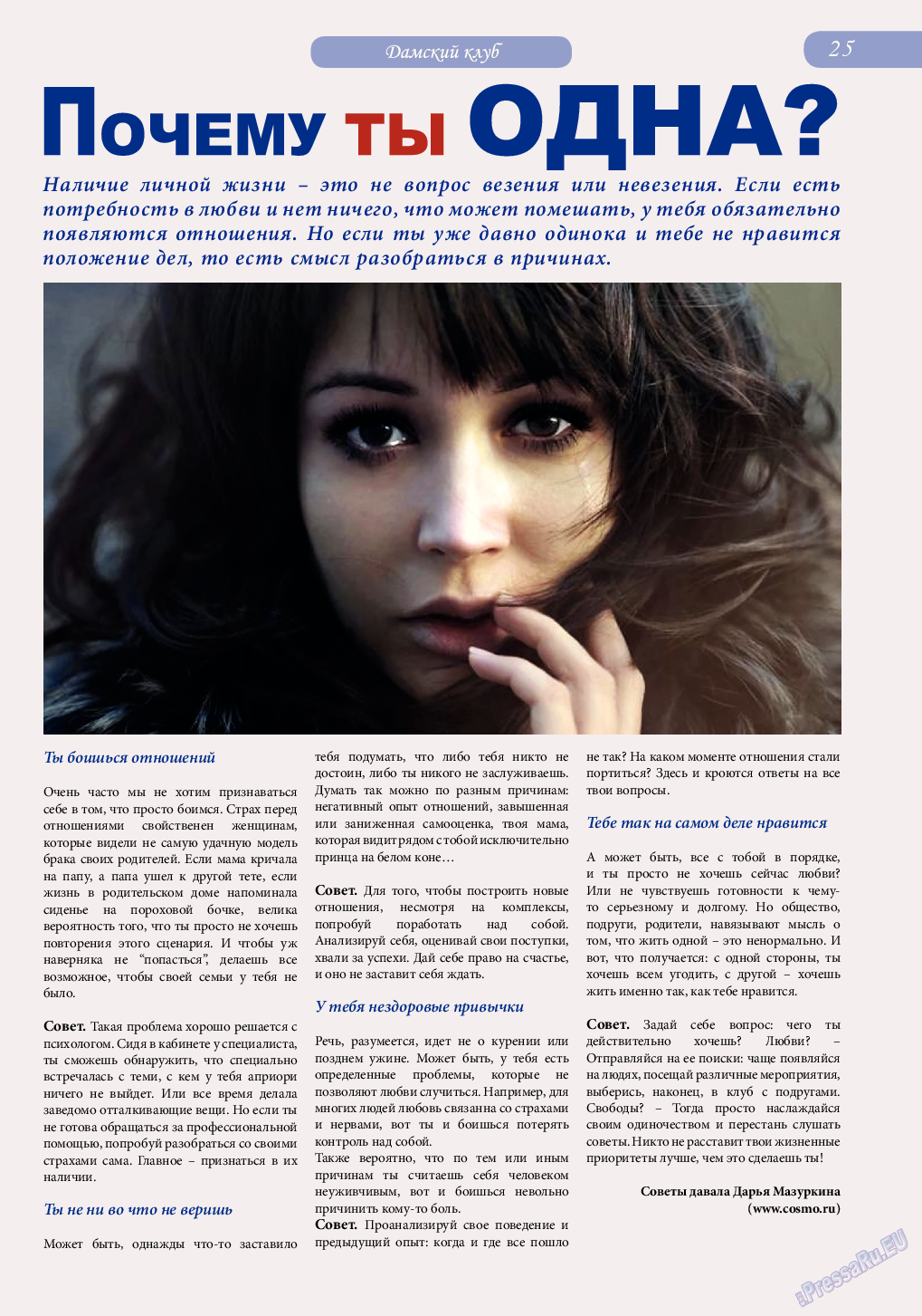 Svet/Lana, журнал. 2014 №5 стр.25
