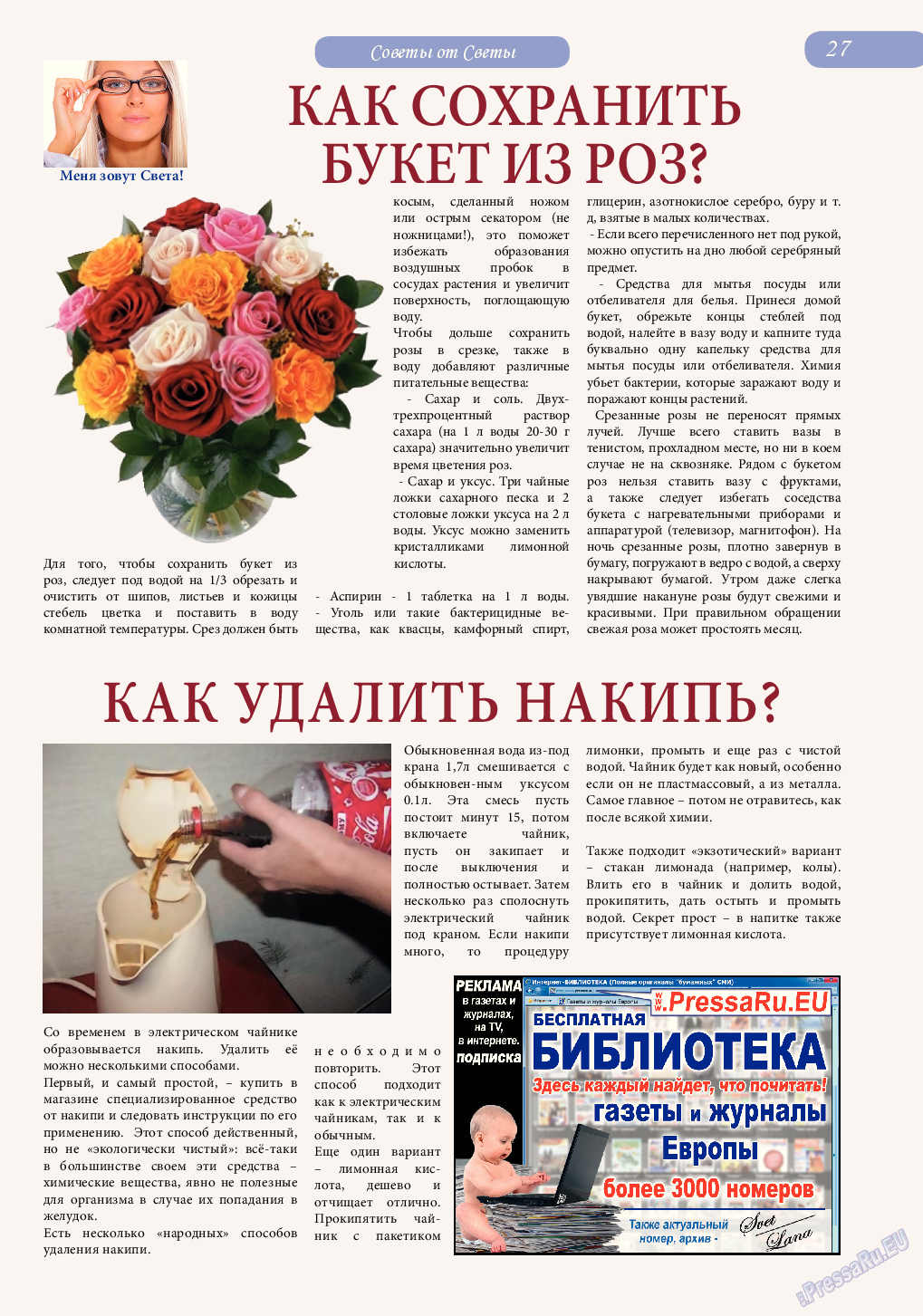 Svet/Lana, журнал. 2014 №5 стр.27