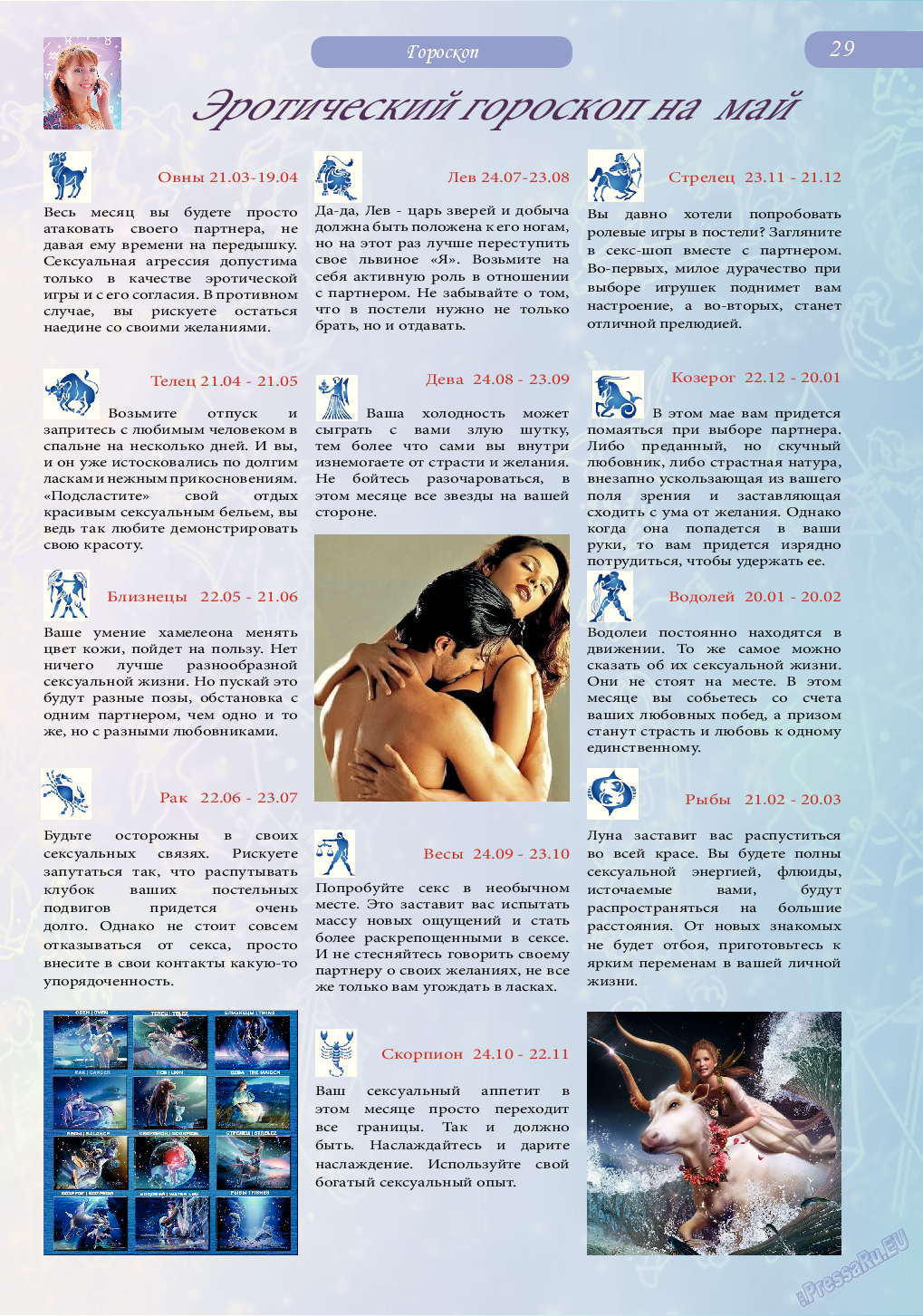 Svet/Lana, журнал. 2014 №5 стр.29