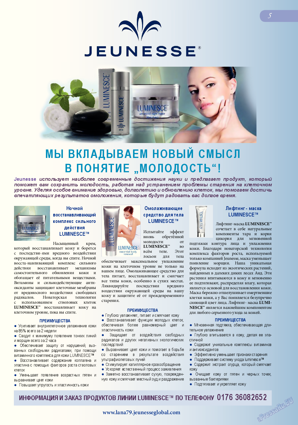 Svet/Lana (журнал). 2014 год, номер 5, стр. 5
