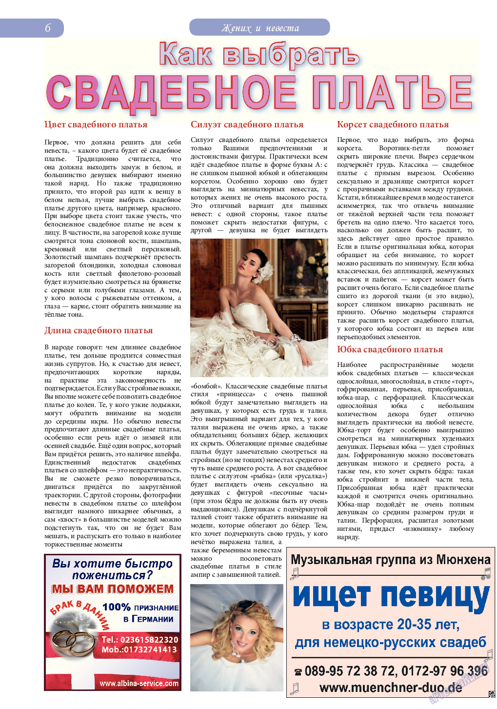 Svet/Lana (журнал). 2014 год, номер 5, стр. 6