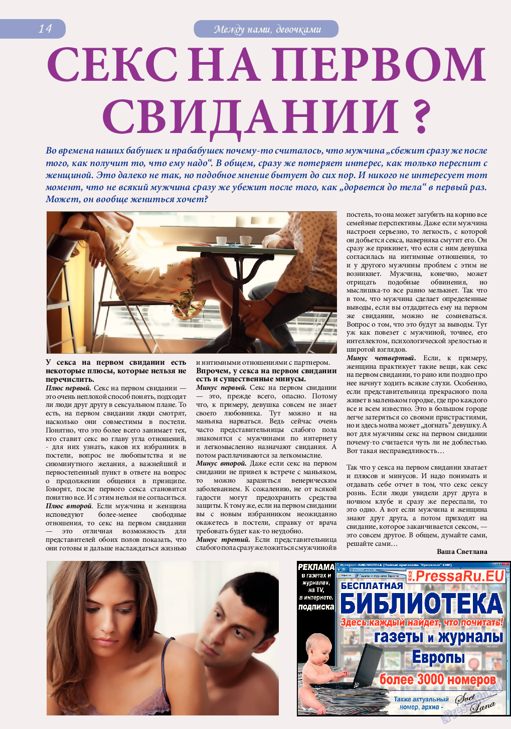 Svet/Lana, журнал. 2014 №6 стр.14