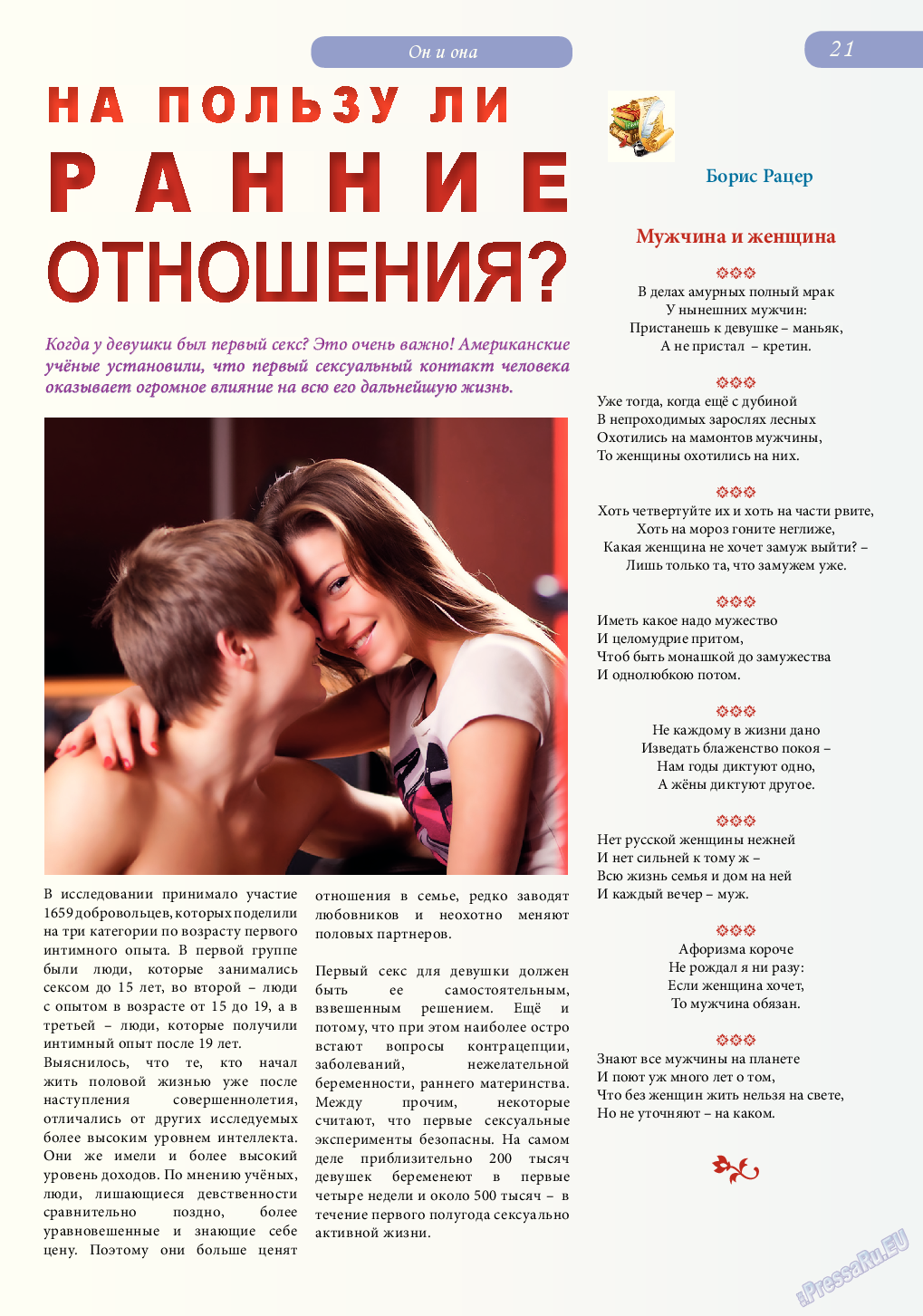 Svet/Lana (журнал). 2014 год, номер 6, стр. 21